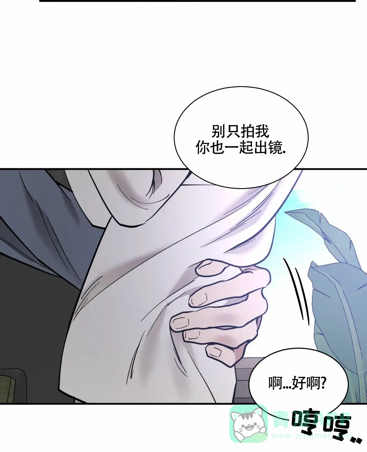 冷血动物 第207话 第11页