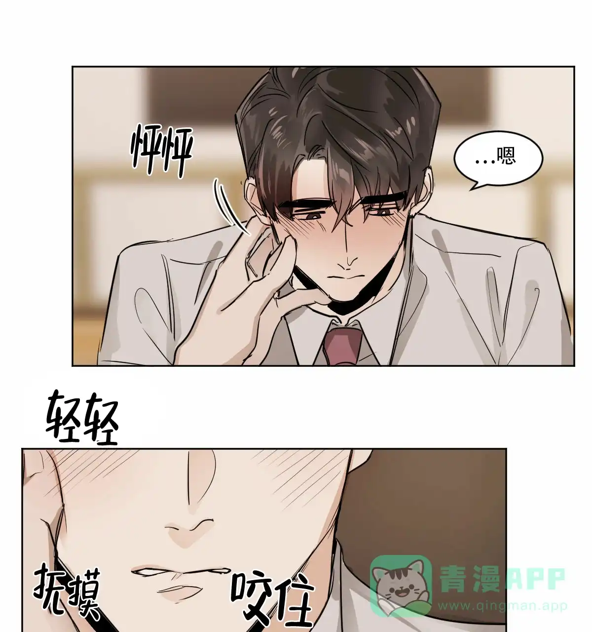 冷血动物 第21话 第16页