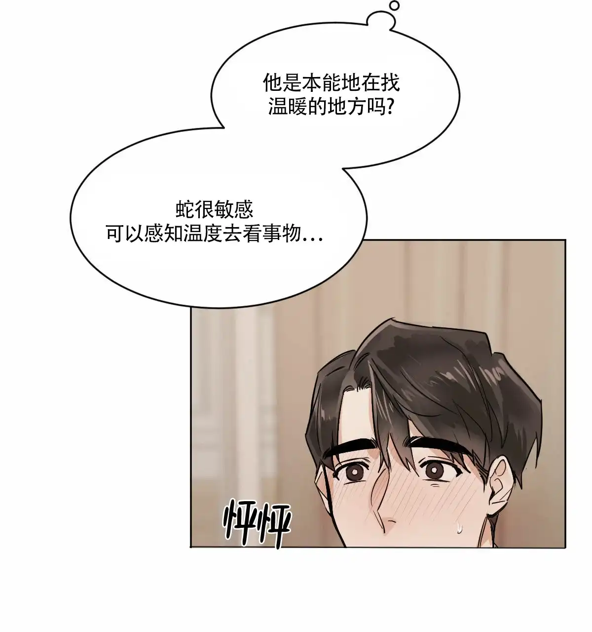 冷血动物 第21话 第19页