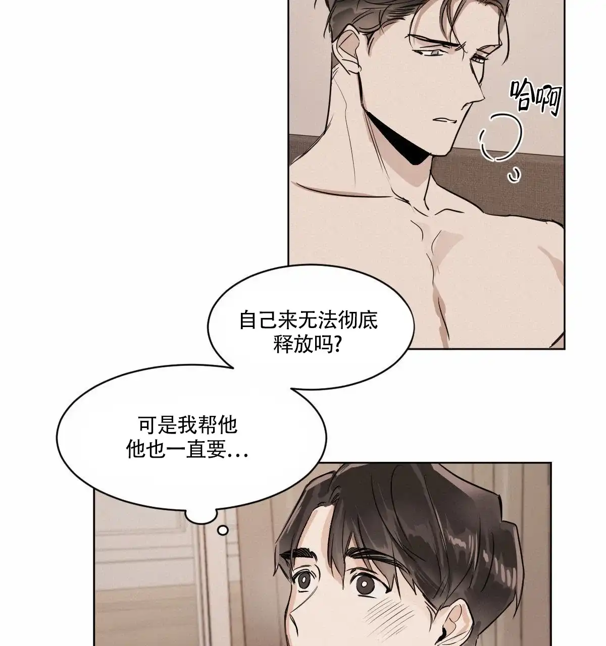 冷血动物 第21话 第13页