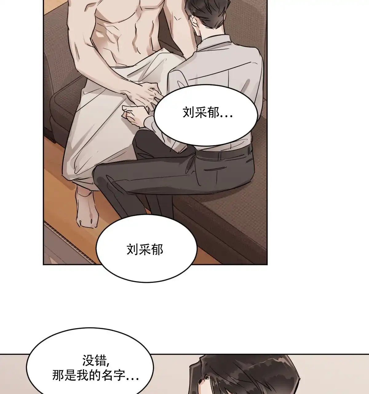 冷血动物 第21话 第2页