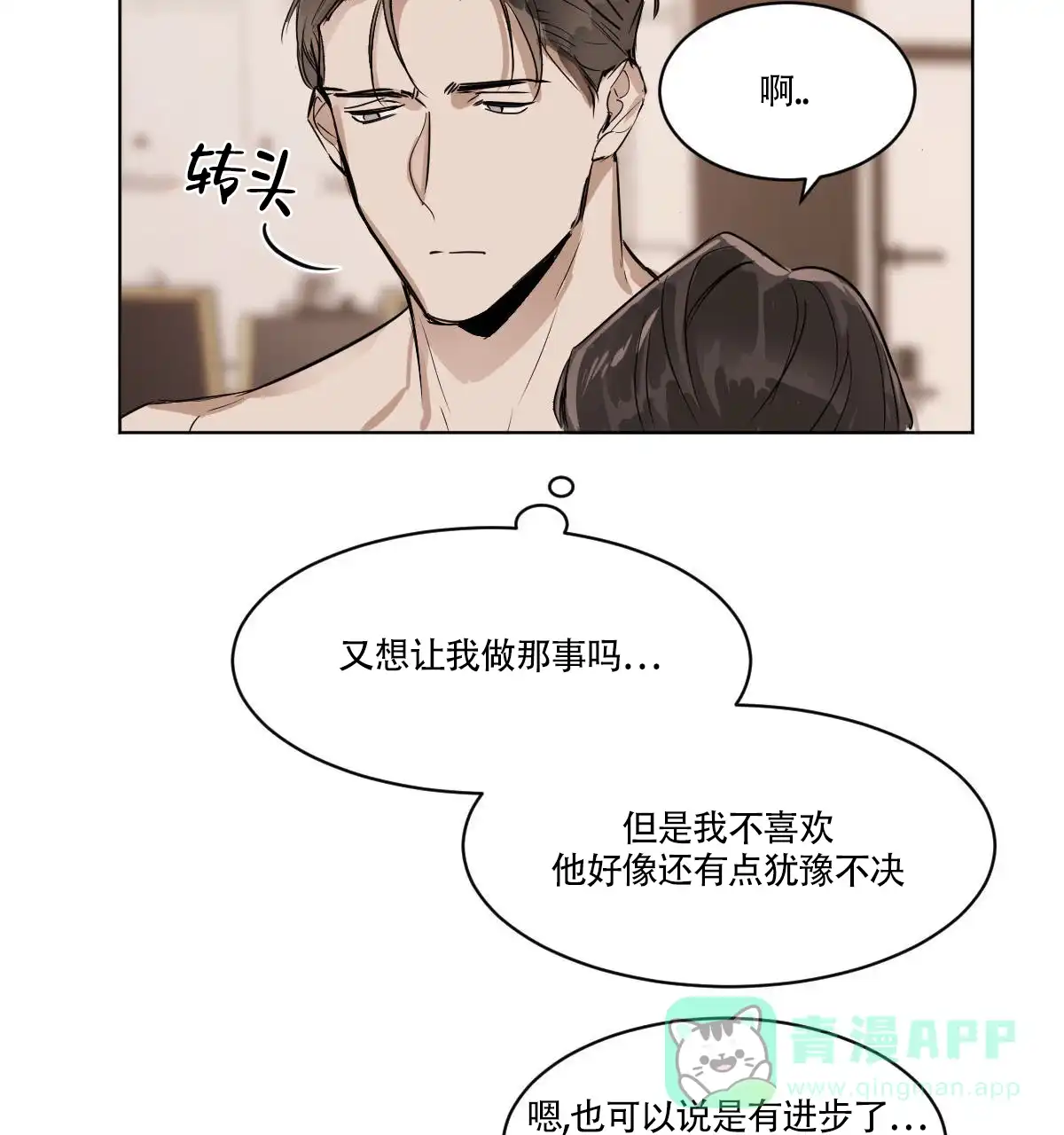 冷血动物 第21话 第6页