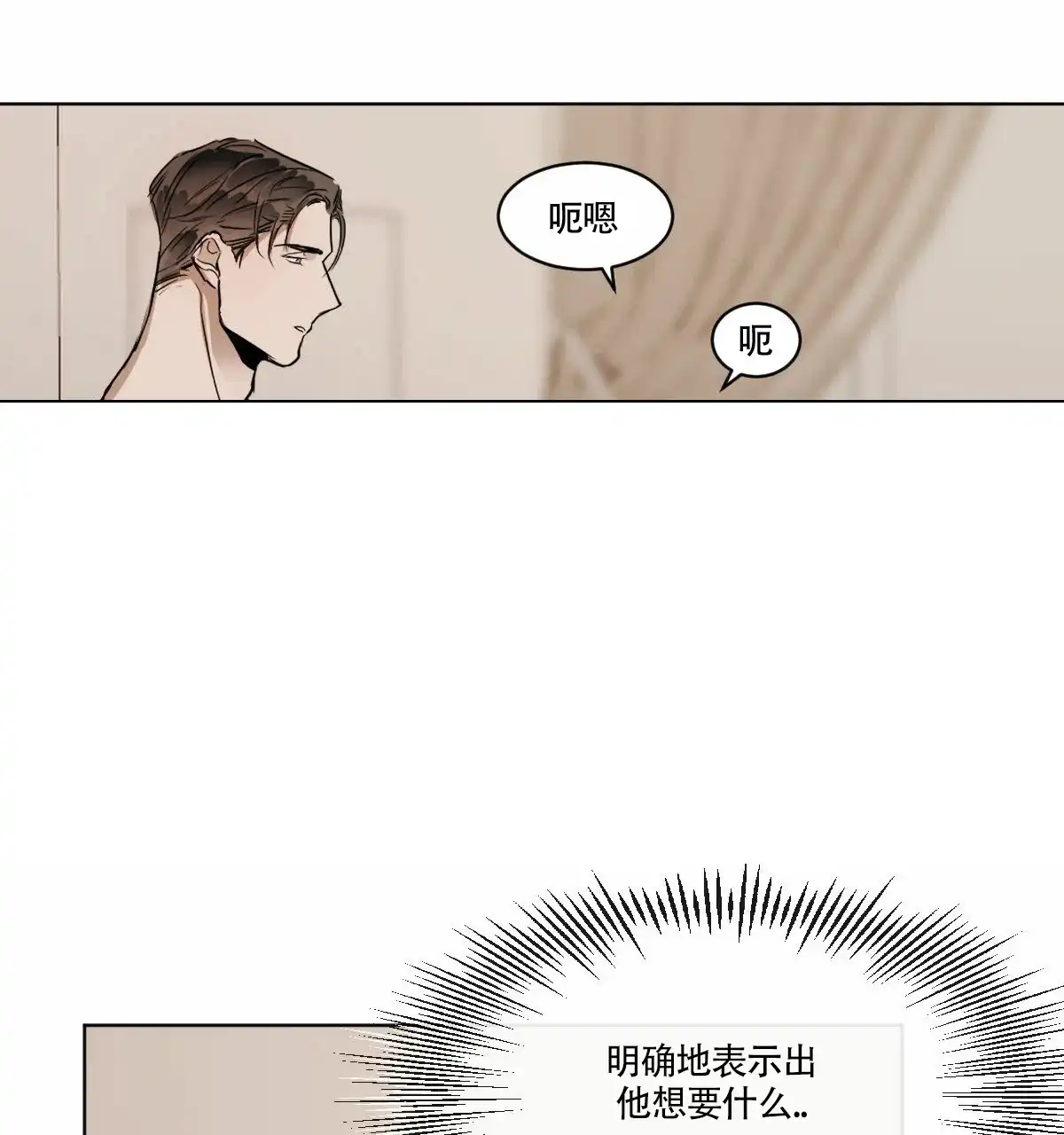 冷血动物 第21话 第29页