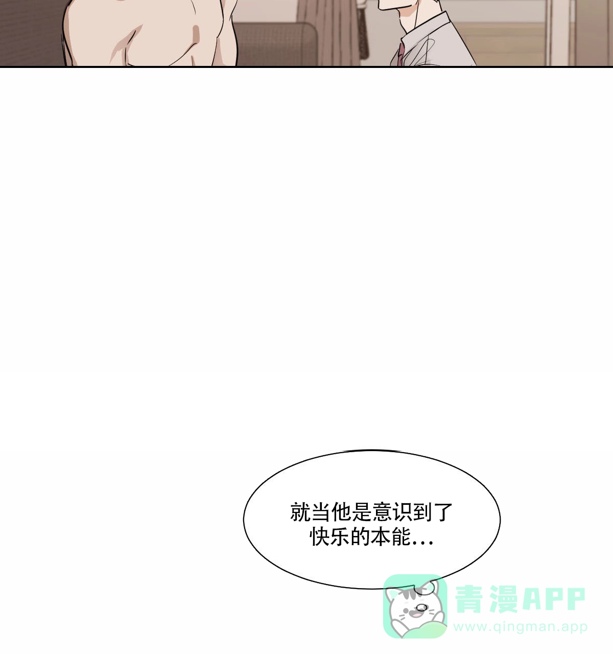 冷血动物 第21话 第11页
