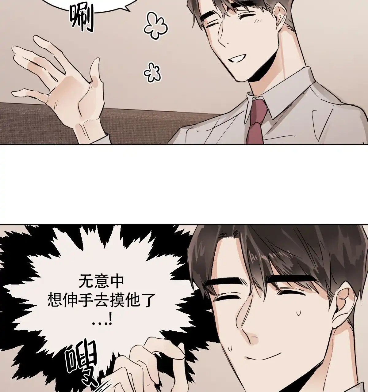 冷血动物 第21话 第3页