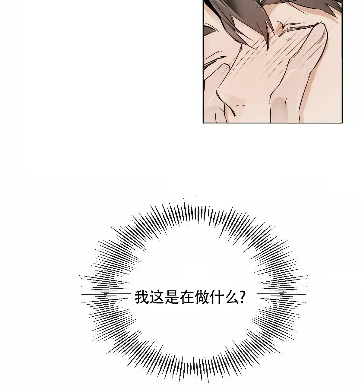 冷血动物 第22话 第3页