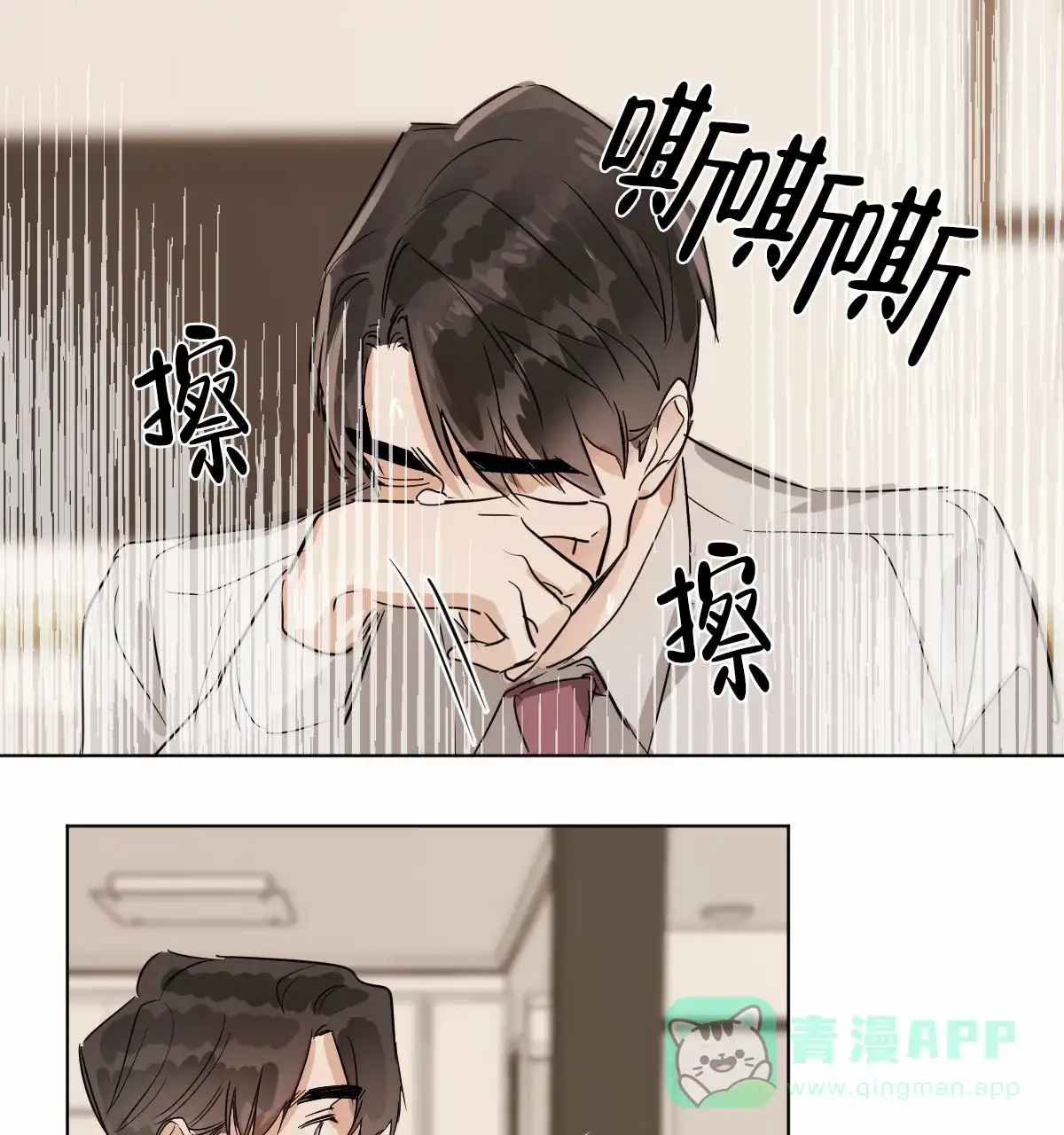 冷血动物 第22话 第26页