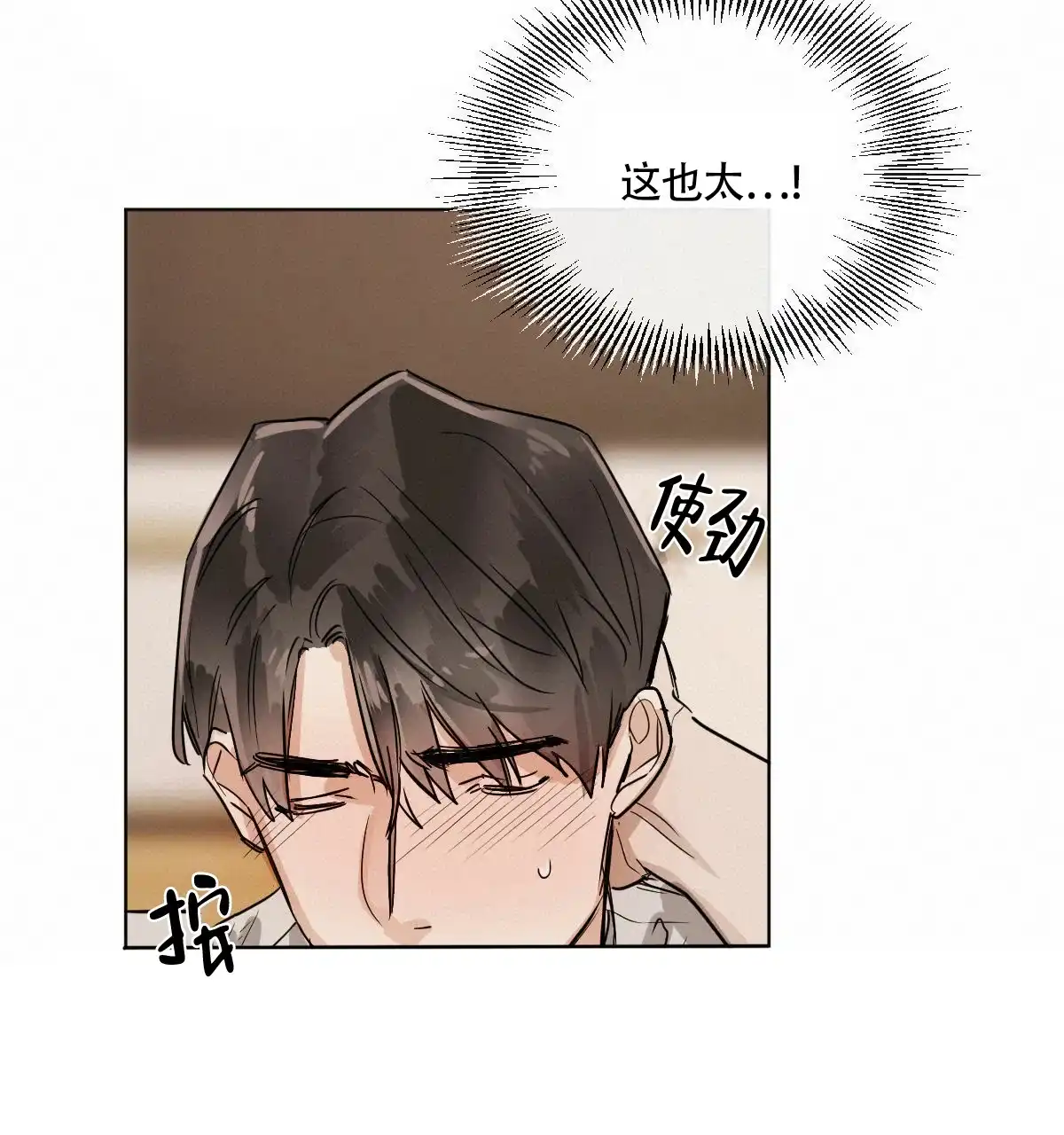 冷血动物 第22话 第9页