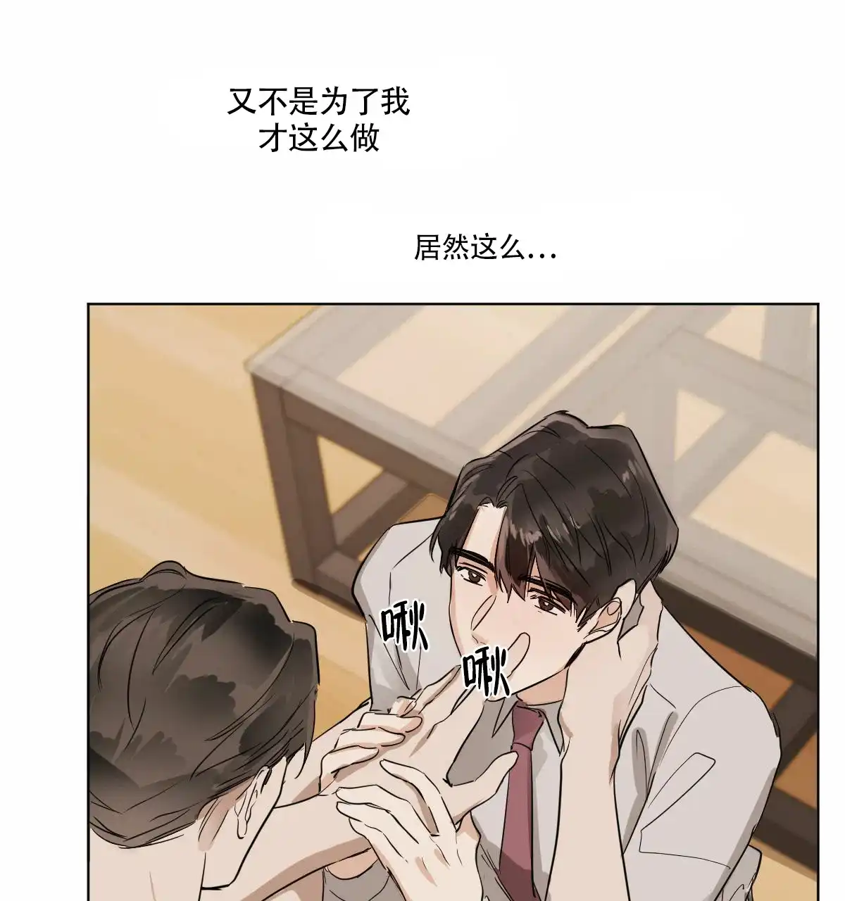 冷血动物 第22话 第4页