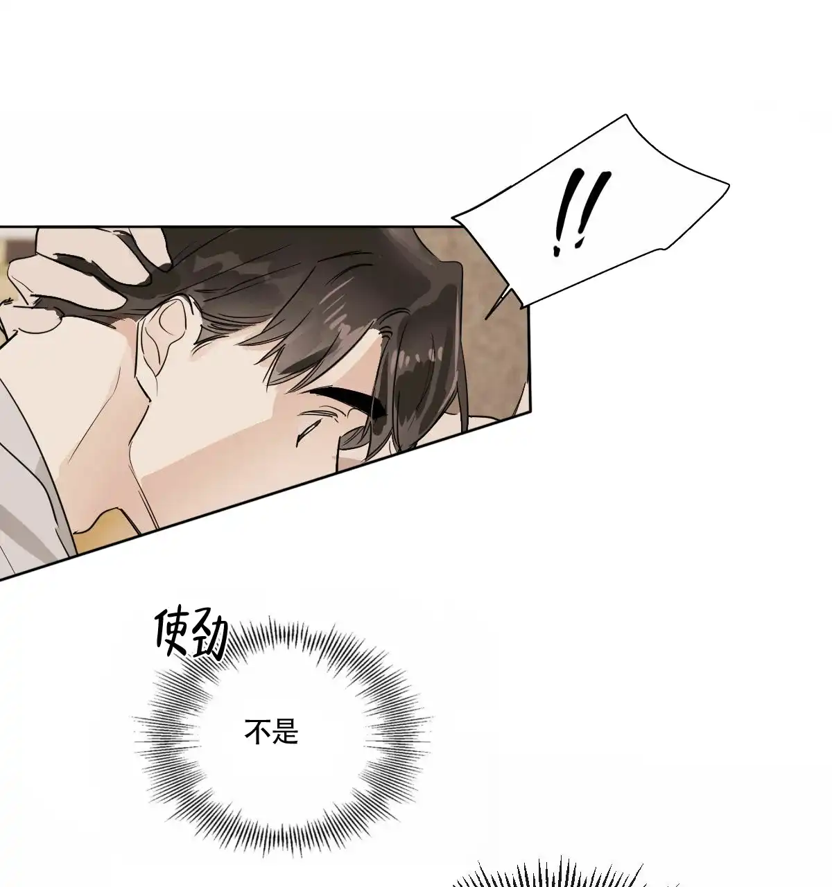 冷血动物 第22话 第8页