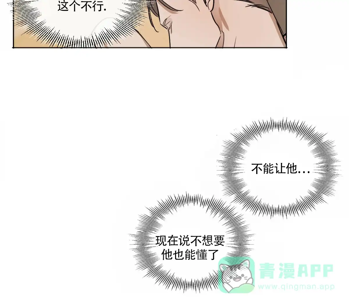 冷血动物 第22话 第11页