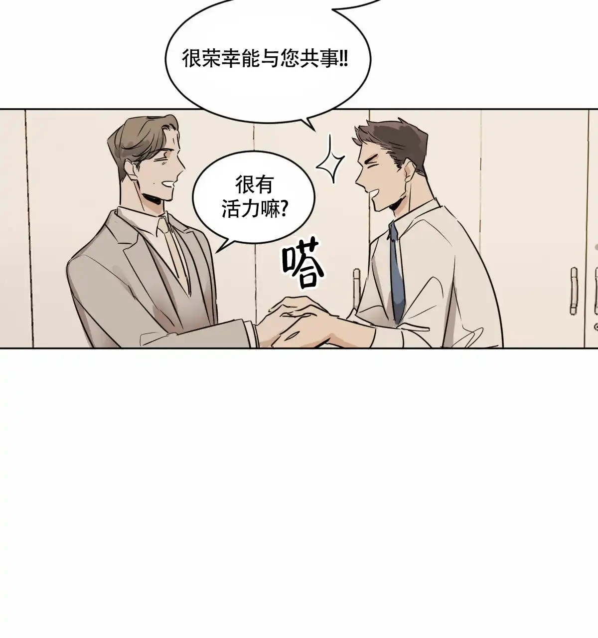 冷血动物 第23话 第18页