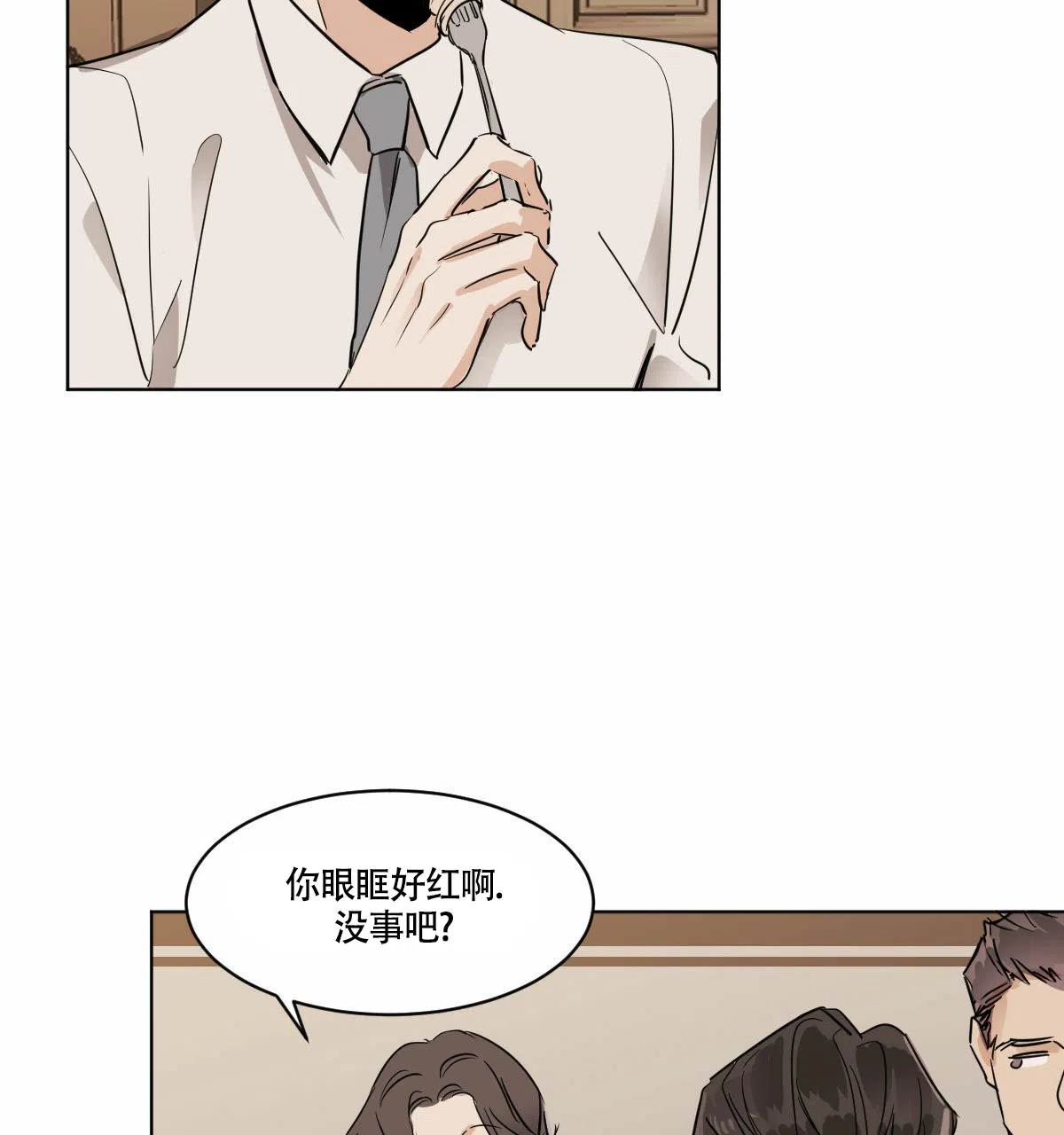 冷血动物 第23话 第24页