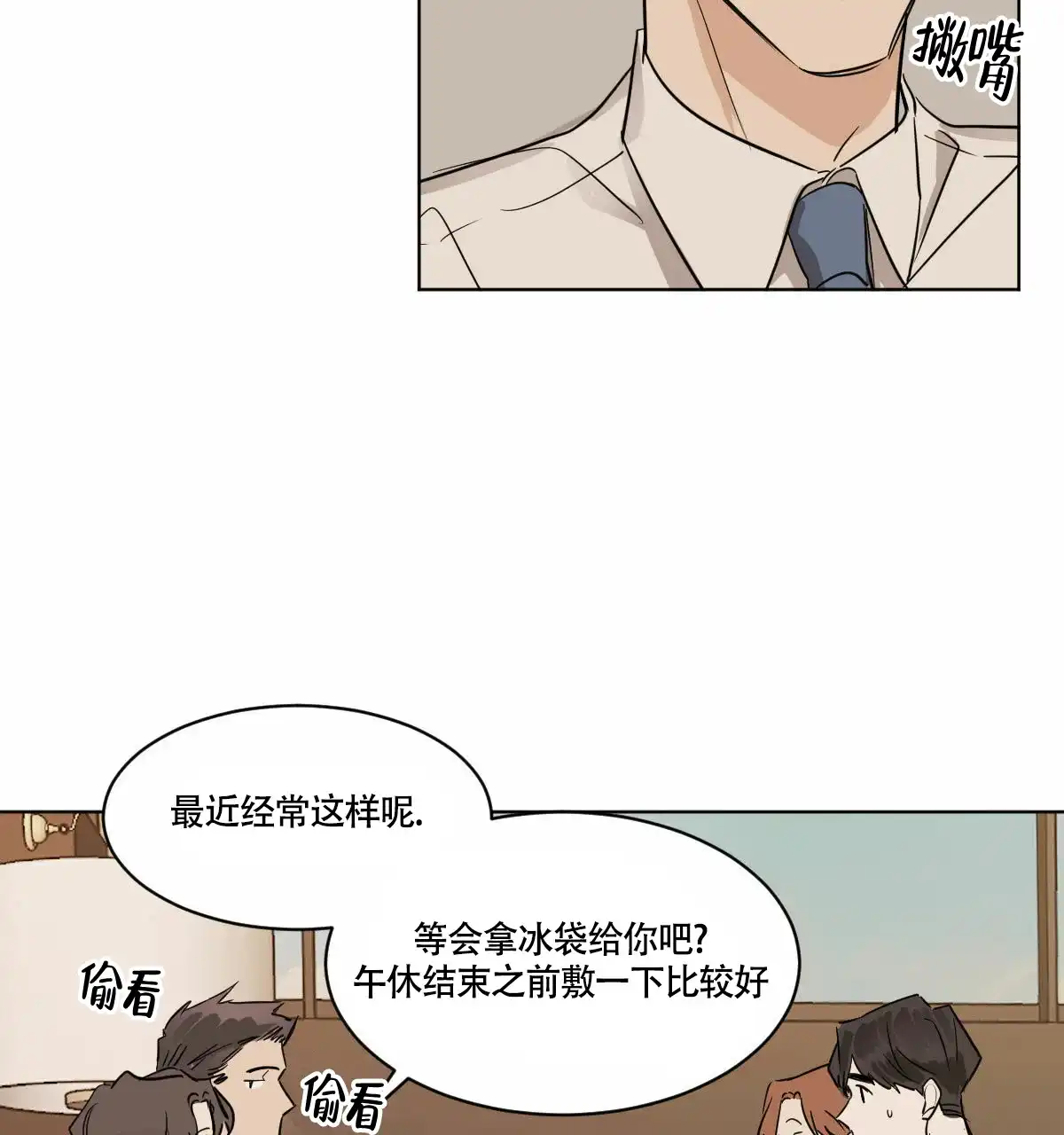 冷血动物 第23话 第27页