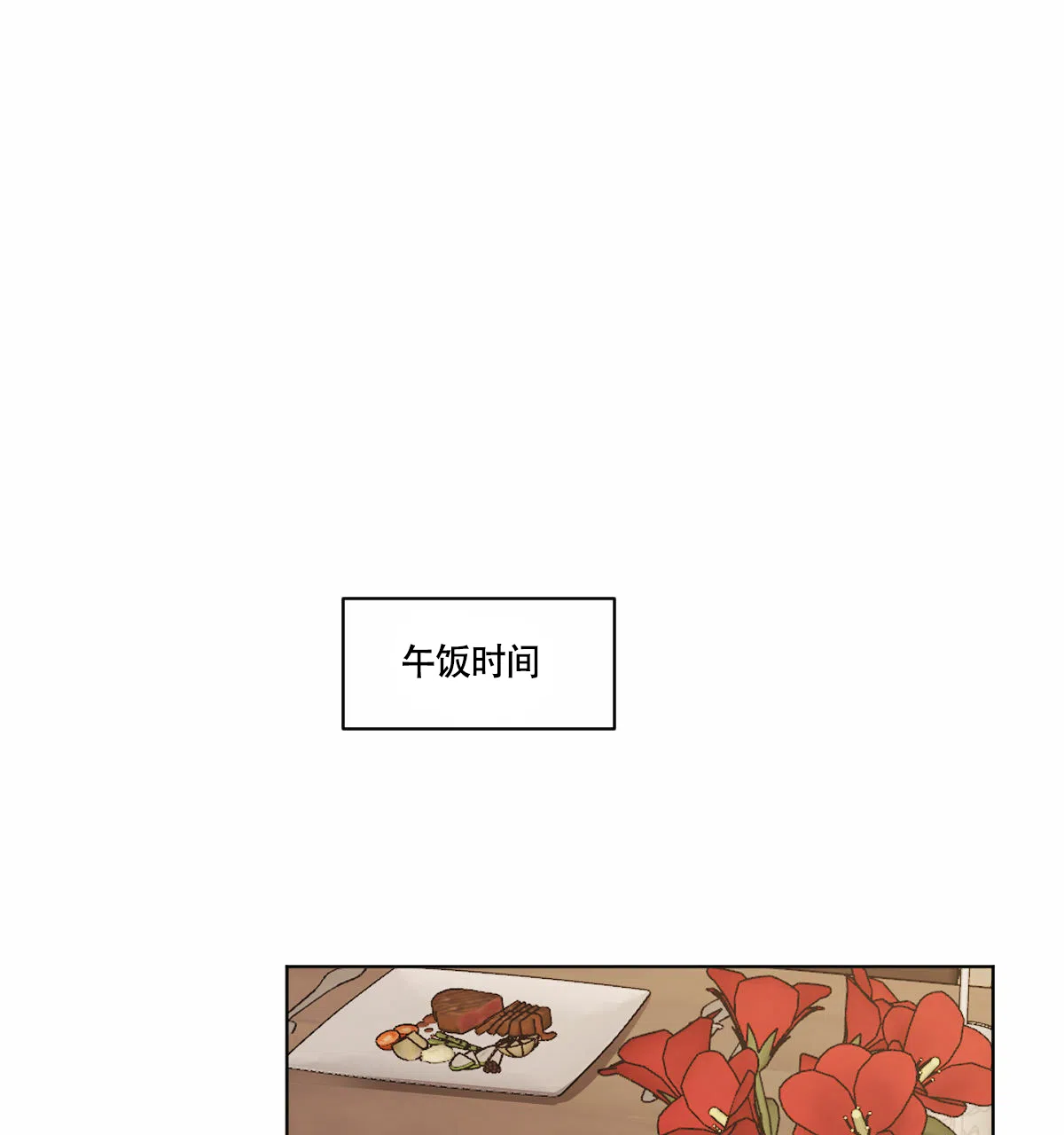 冷血动物 第23话 第22页