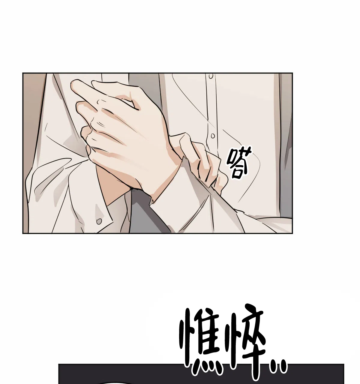 冷血动物 第23话 第3页