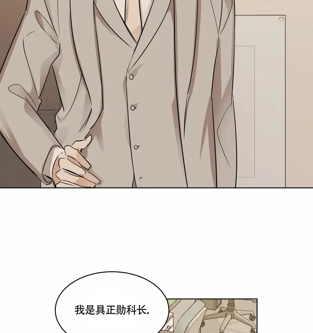 冷血动物 第23话 第14页