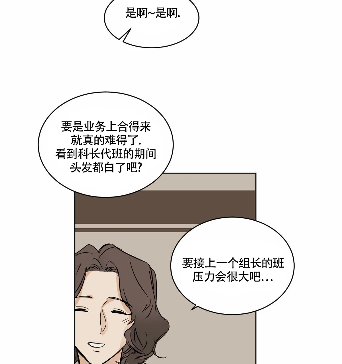 冷血动物 第23话 第37页