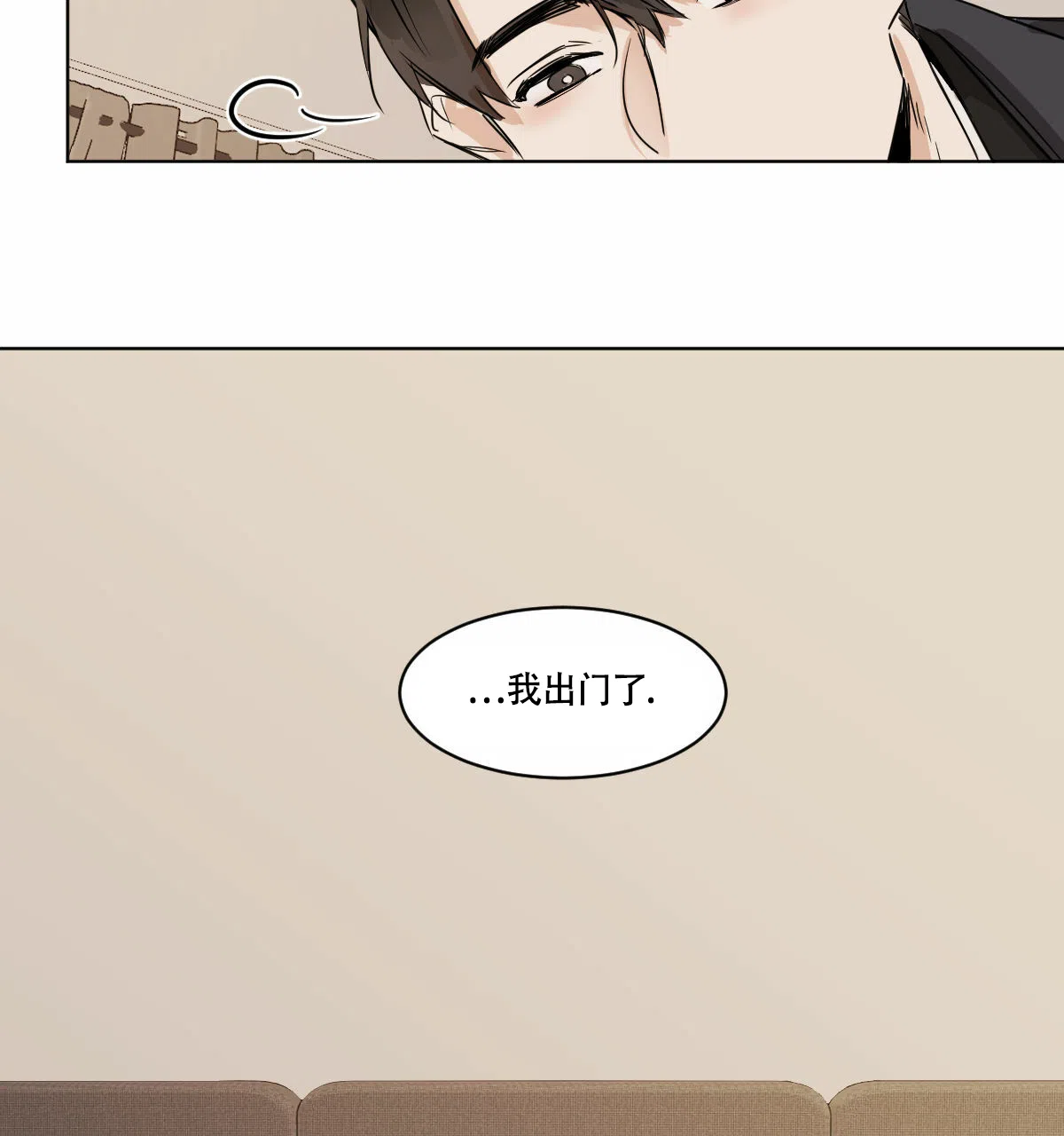 冷血动物 第23话 第10页