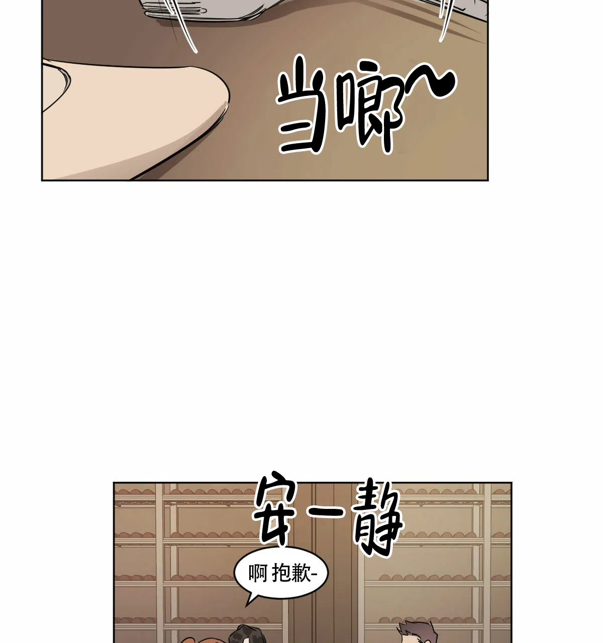 冷血动物 第23话 第32页