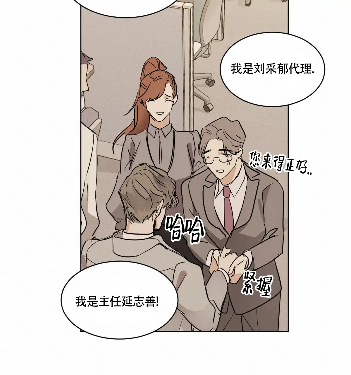 冷血动物 第23话 第15页