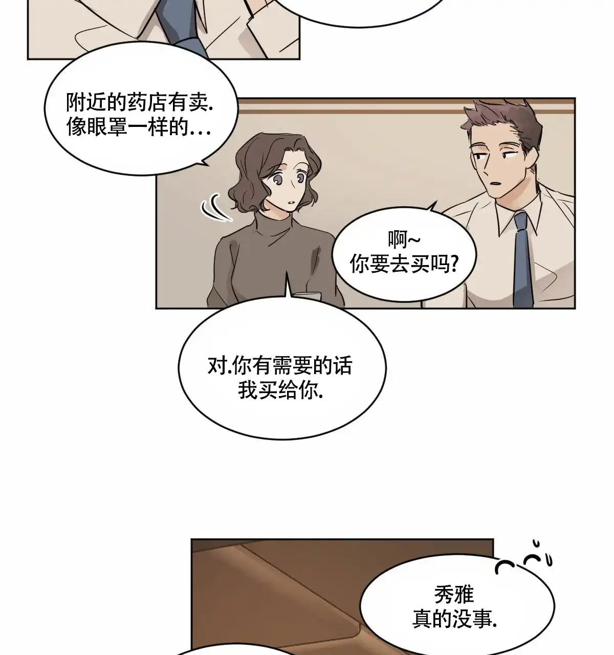 冷血动物 第23话 第29页