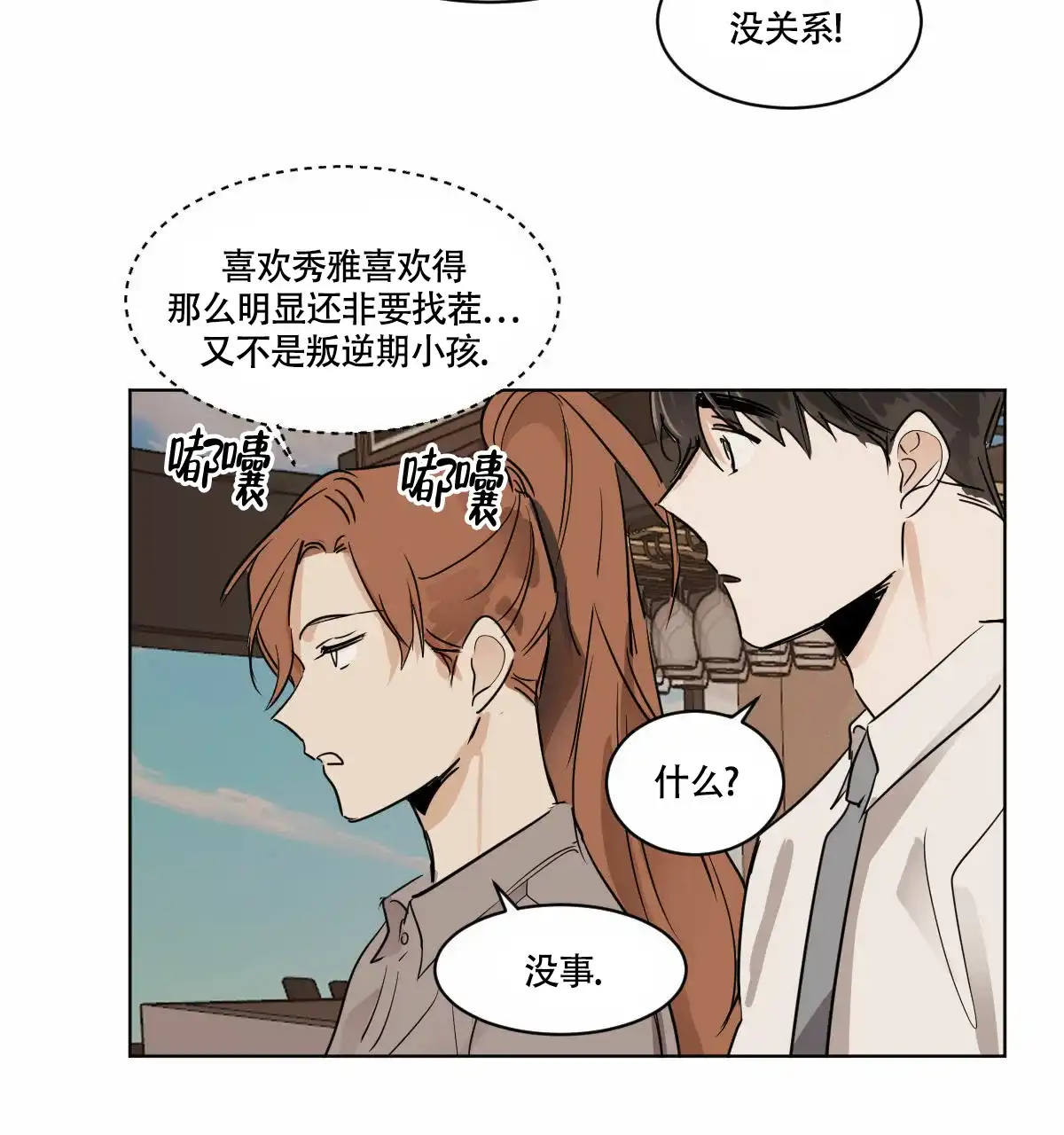 冷血动物 第23话 第35页