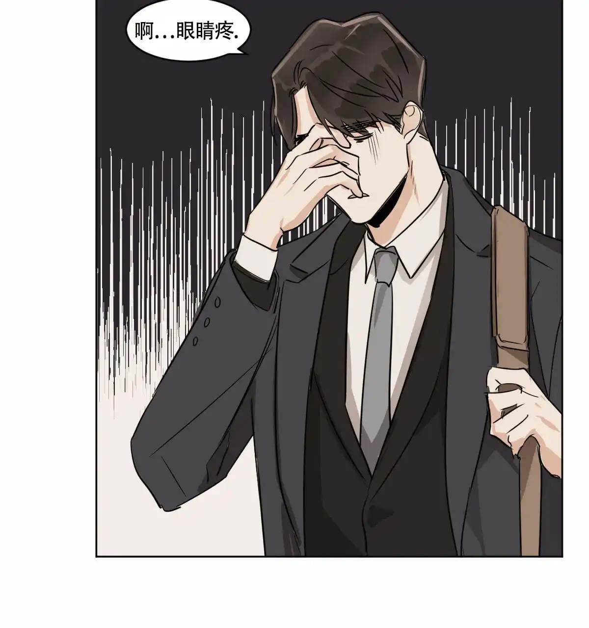 冷血动物 第23话 第4页