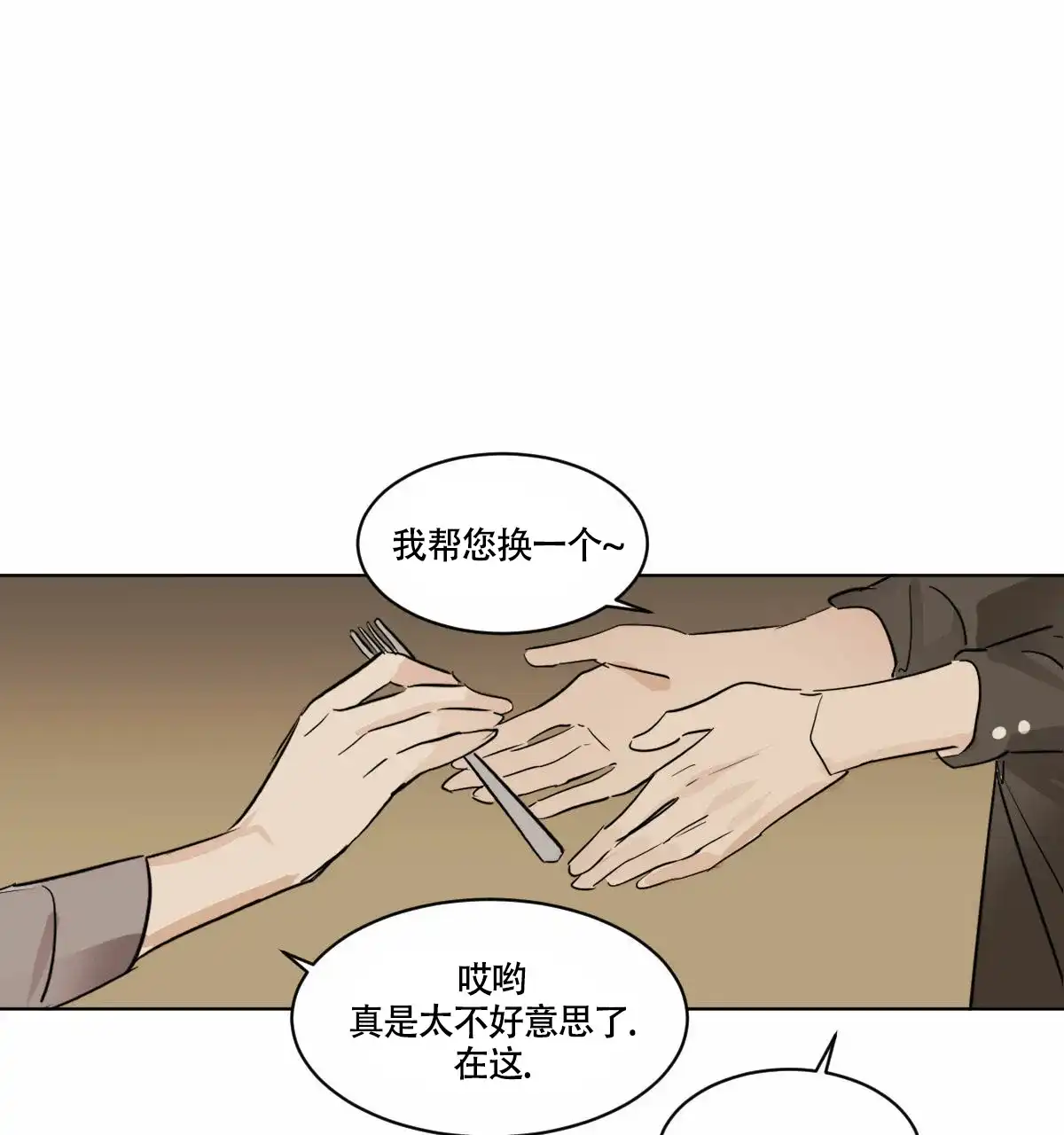 冷血动物 第23话 第34页