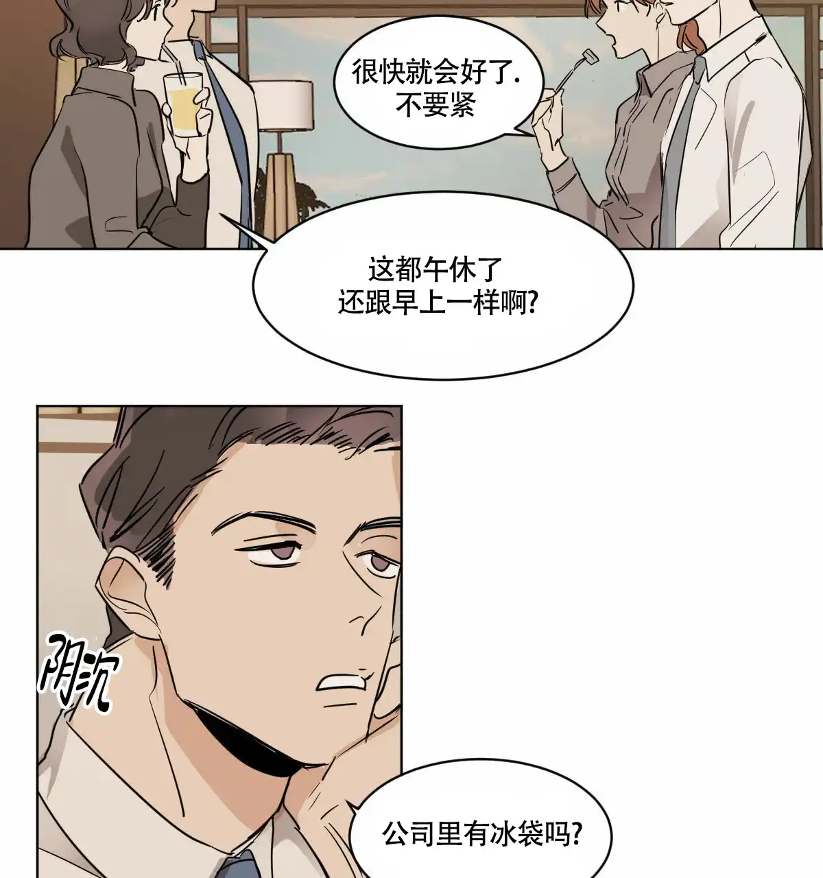 冷血动物 第23话 第28页
