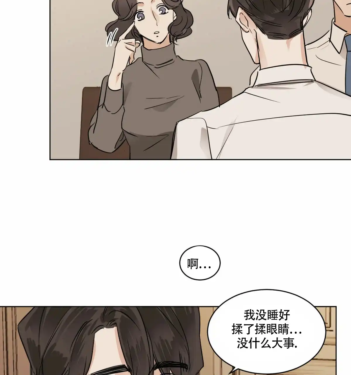 冷血动物 第23话 第25页