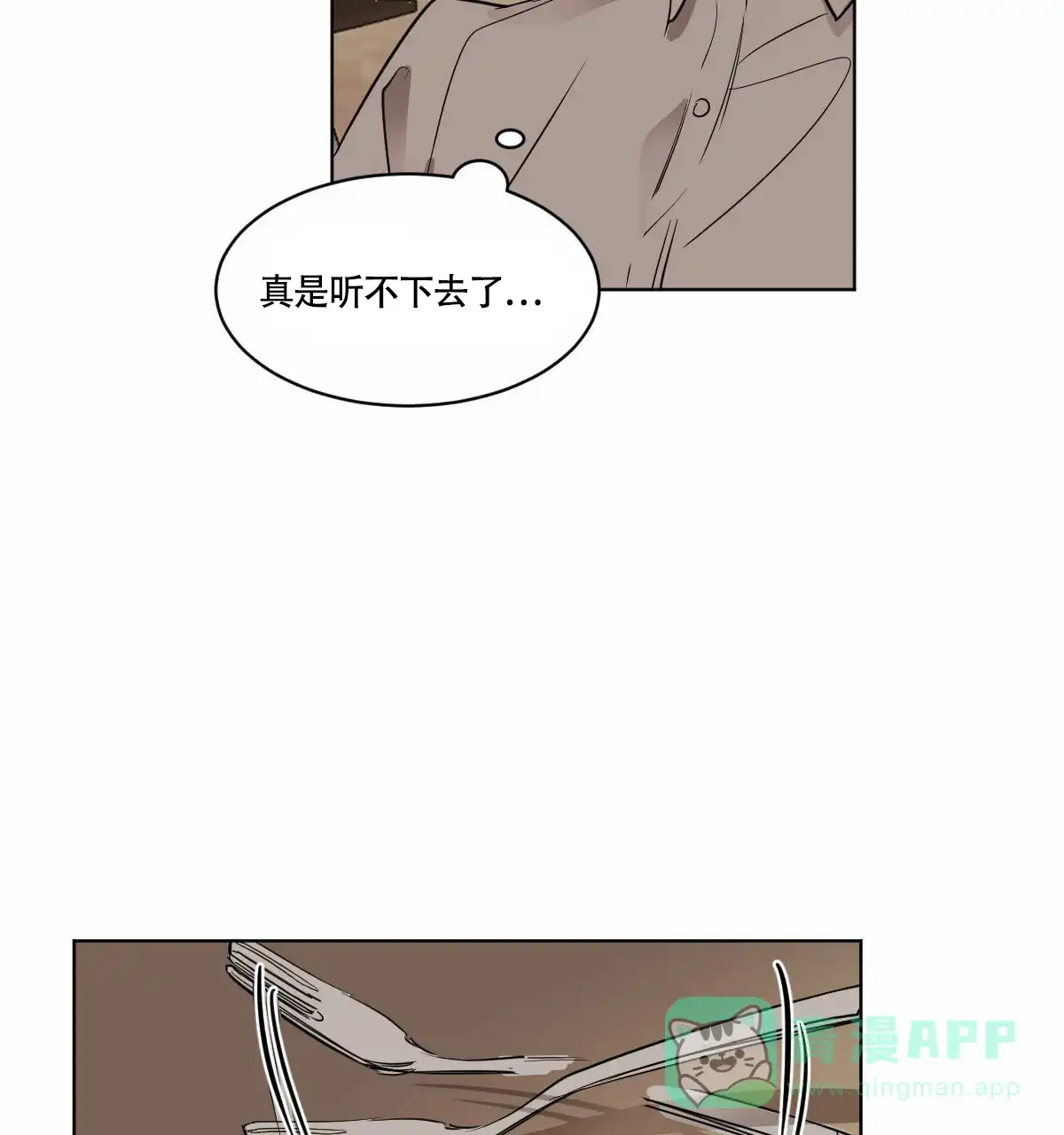 冷血动物 第23话 第31页