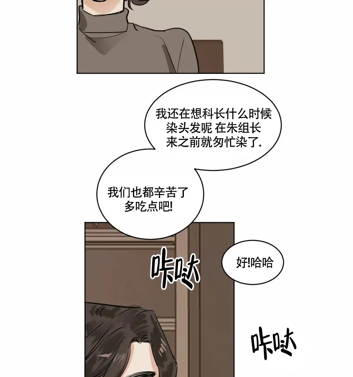 冷血动物 第23话 第38页