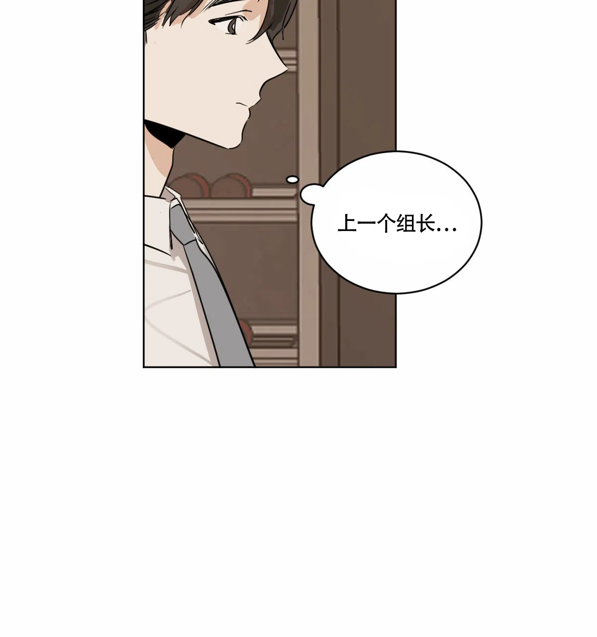 冷血动物 第23话 第39页