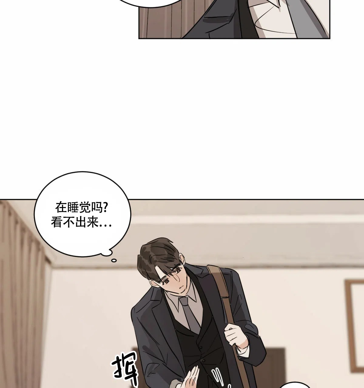 冷血动物 第23话 第7页