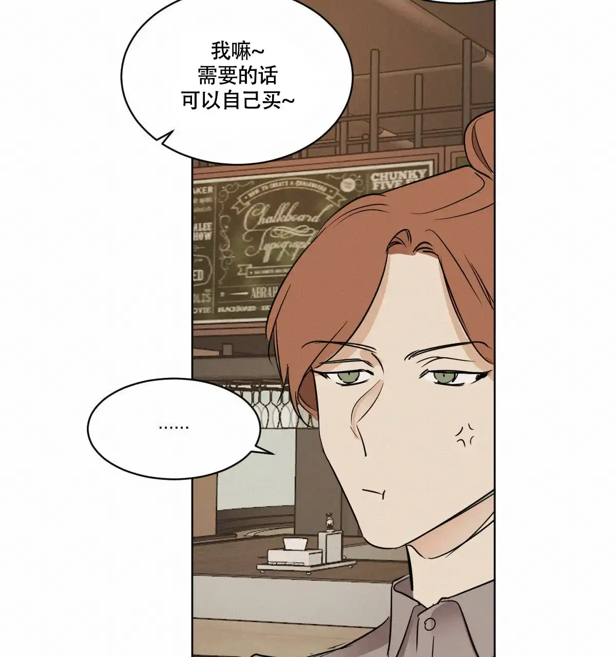 冷血动物 第23话 第30页