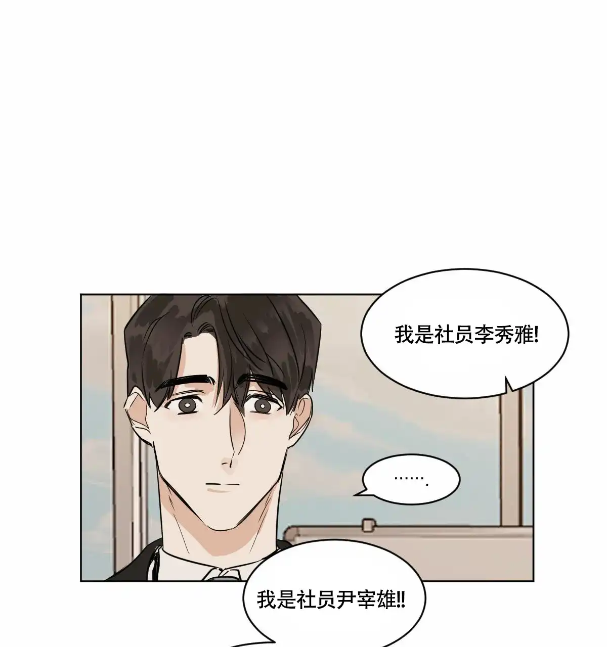冷血动物 第23话 第17页