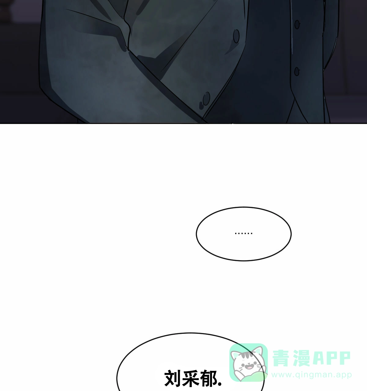 冷血动物 第24话 第31页