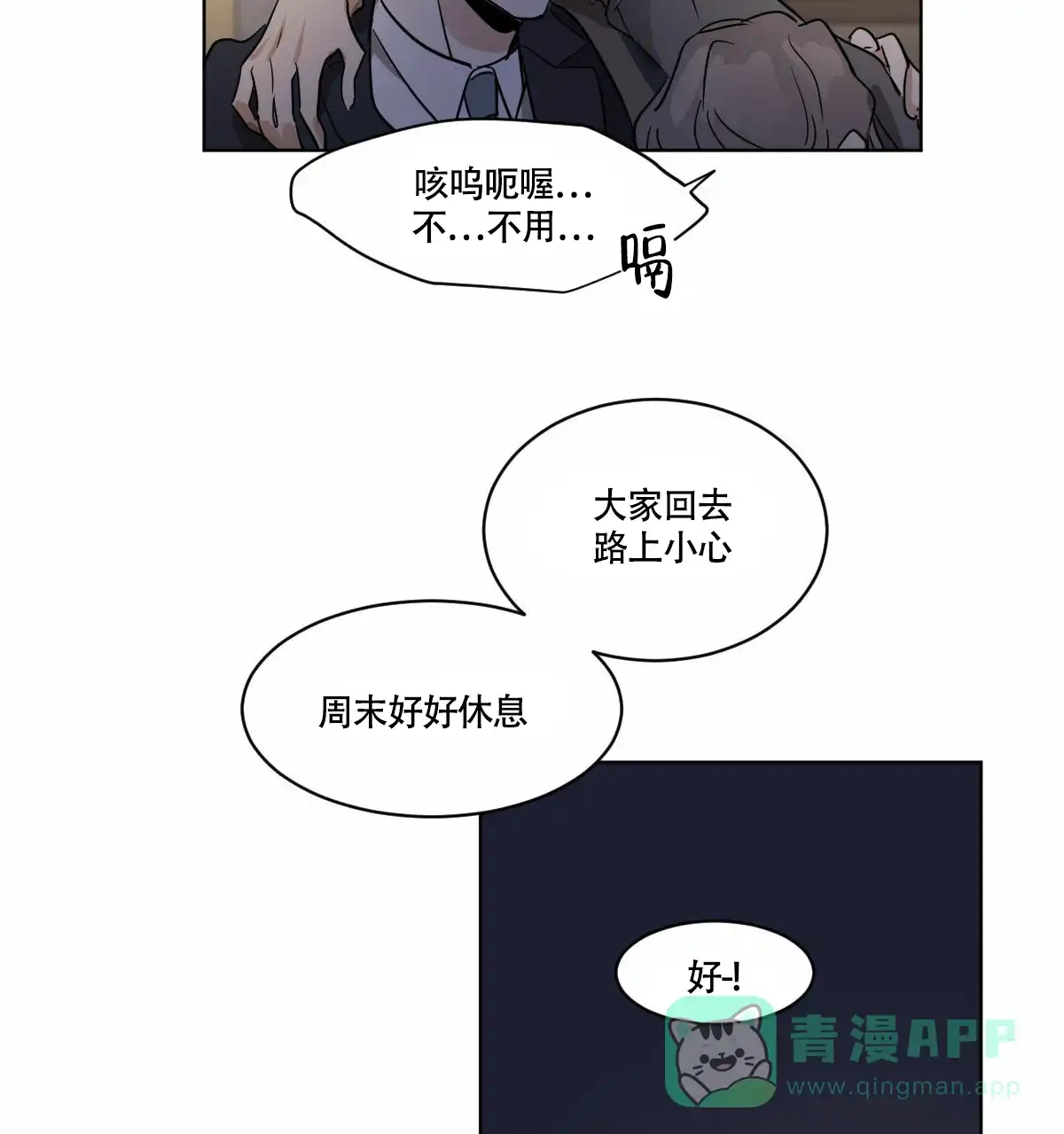 冷血动物 第24话 第11页