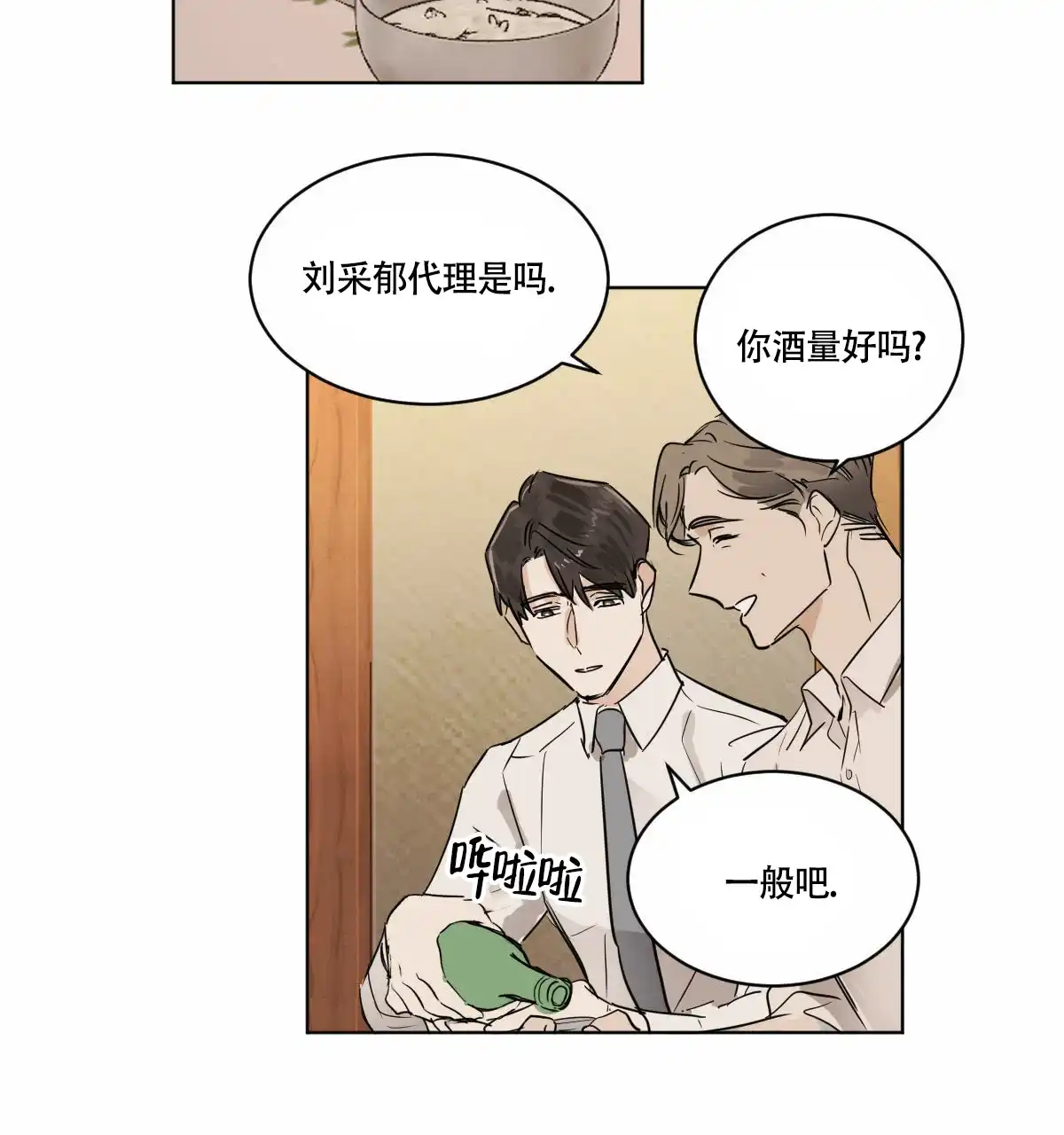 冷血动物 第24话 第3页