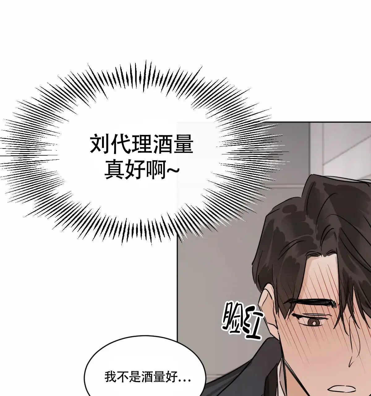 冷血动物 第24话 第18页