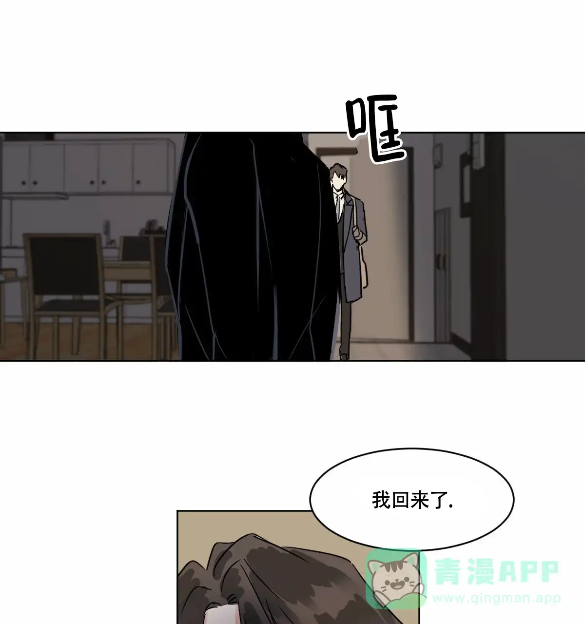 冷血动物 第24话 第26页