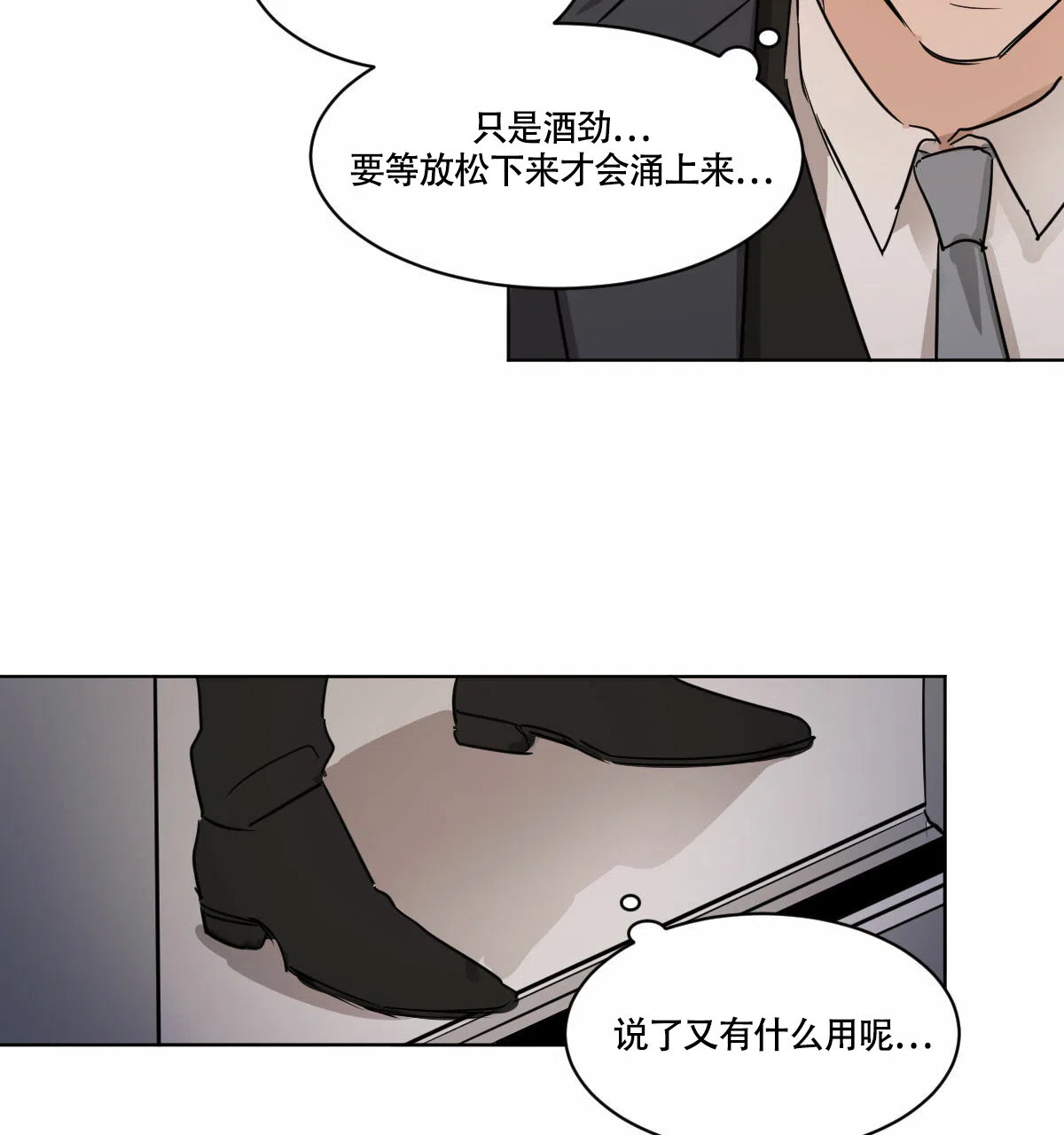 冷血动物 第24话 第19页