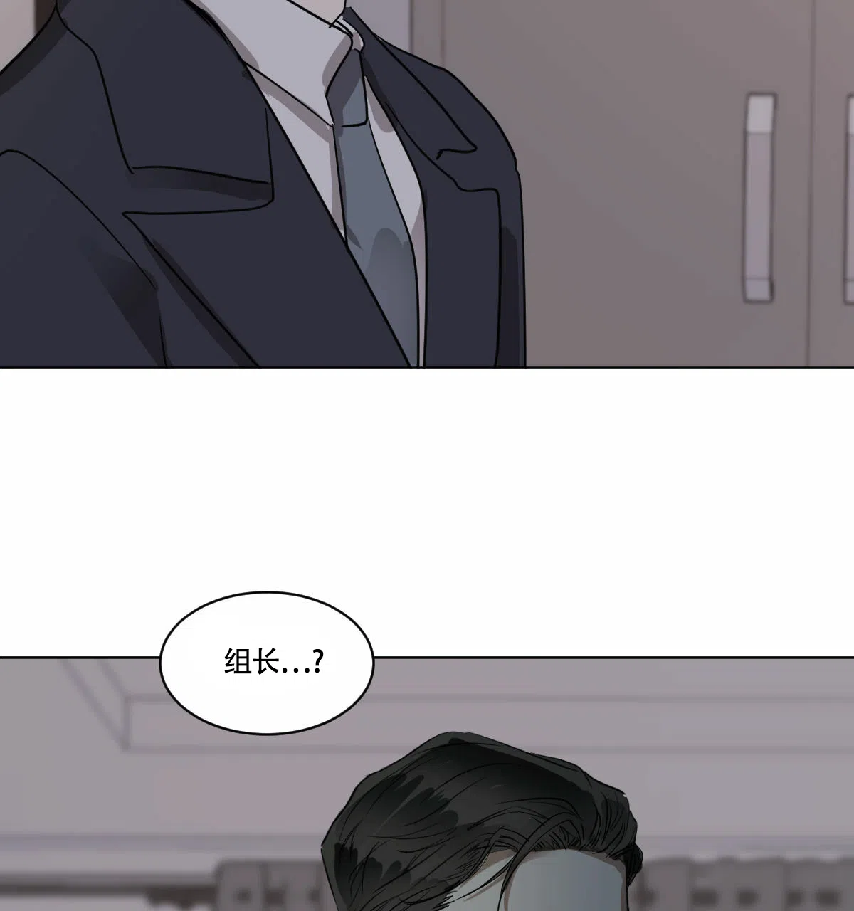 冷血动物 第24话 第29页