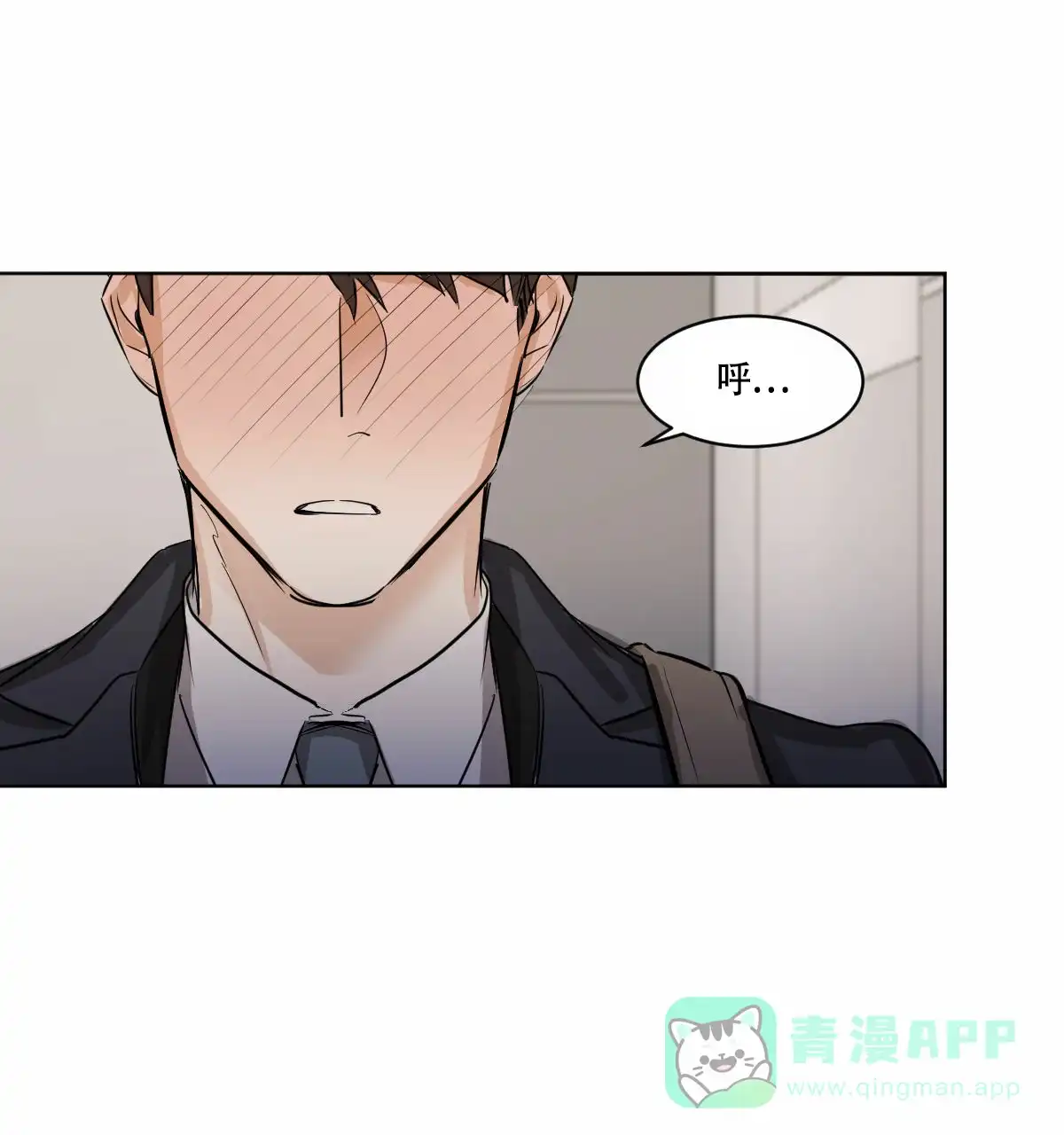 冷血动物 第24话 第16页