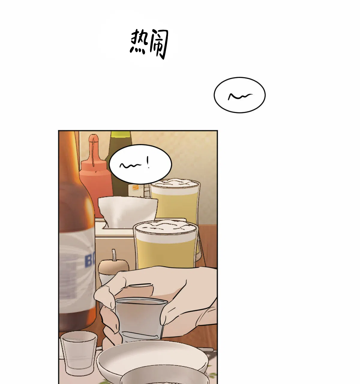 冷血动物 第24话 第2页