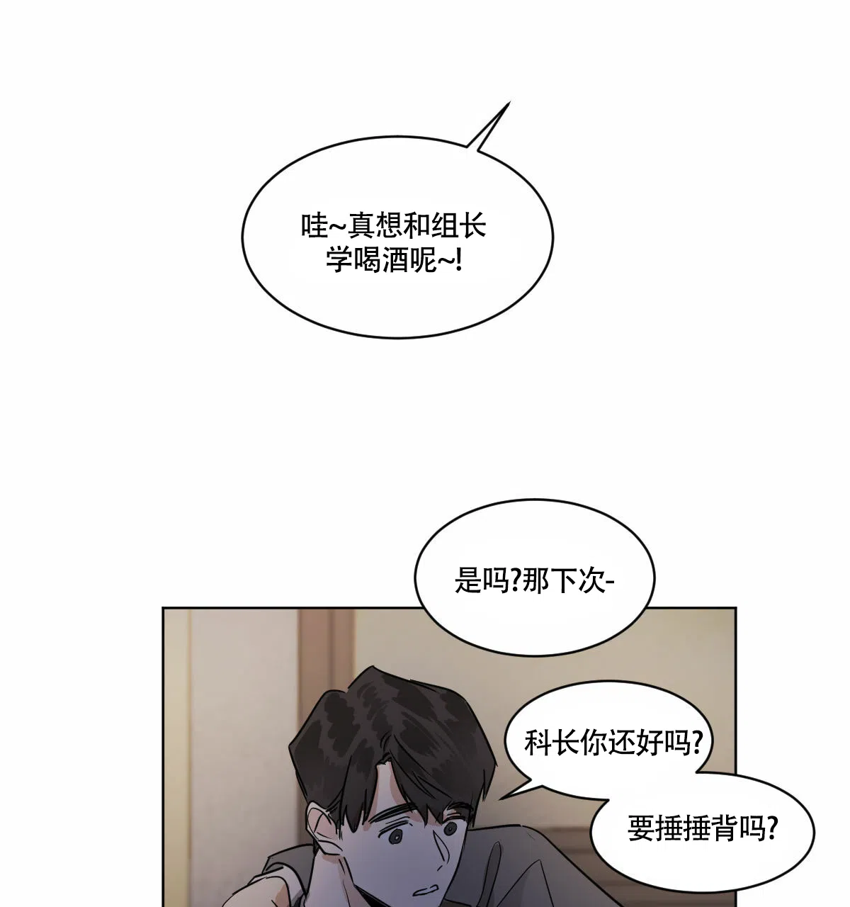冷血动物 第24话 第10页