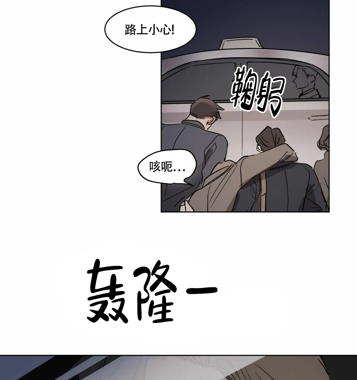 冷血动物 第24话 第12页