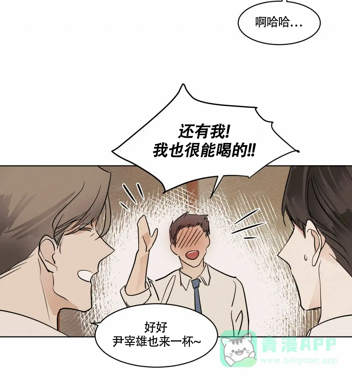 冷血动物 第24话 第6页