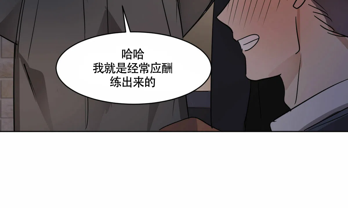 冷血动物 第24话 第9页